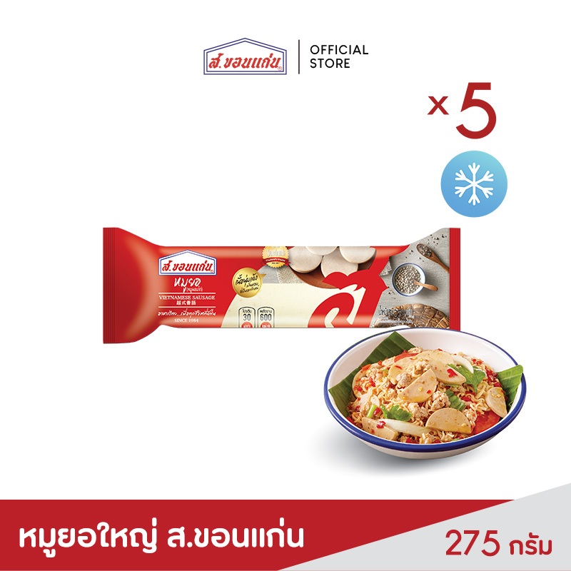 ส.ขอนแก่น หมูยอ ขนาด 275 กรัม (5 แท่ง/แพ็ค)