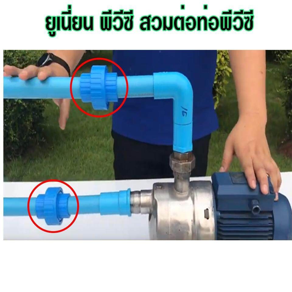 ยูเนี่ยน ข้อต่อยูเนี่ยน pvc แบบสวม ขนาด 1.5 นิ้ว (นิ้วครึ่่ง) - รูปที่ 2