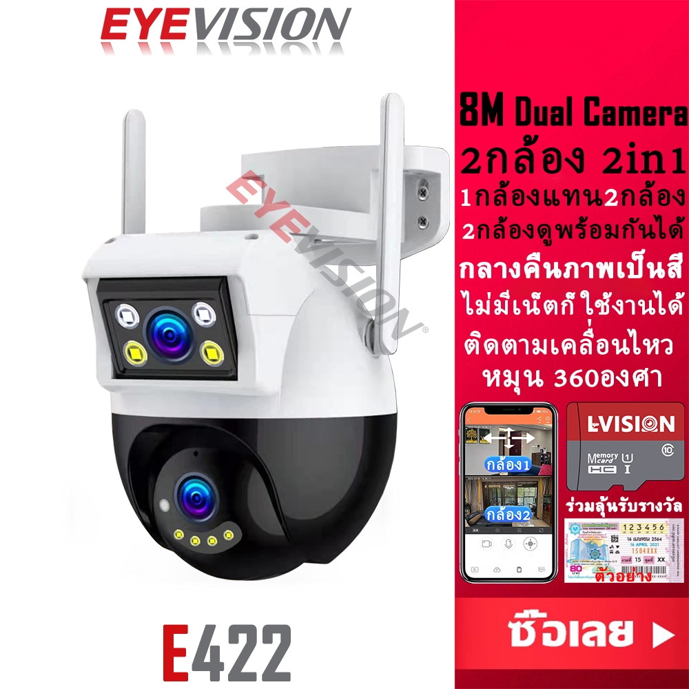 EYEVISION กล้องวงจรปิด wifi 2in1 2กล้องดูพร้อมกัน เสียบไฟใช้ทันที ไม่มีเน็ตก็ใช้ได้ แถมอุปกรณ์ติด