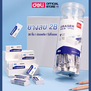 ยางลบดินสอ Deli 2B/4B ก้อนสี่เหลี่ยม ลบสะอาด ไม่ทิ้งคราบ รอยดำ เหมาะใช้สอบ (1 ชิ้น) Eraser