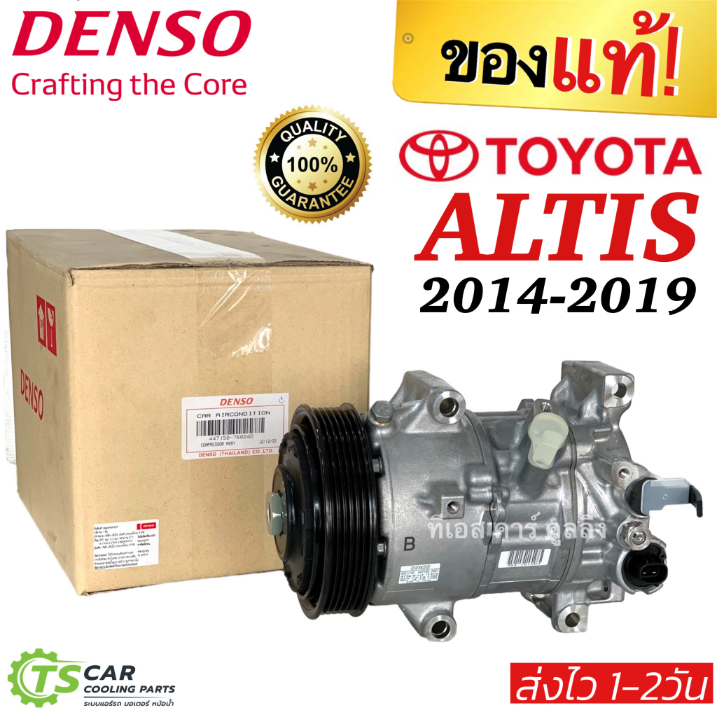คอมแอร์รถยนต์ Toyota Altis 2014-19 (แท้เบิกศูนย์ Denso 7682) Compressor โตโยต้า อัลติส ปี2014-2019 คอมแอร์ แอร์รถ Toyota