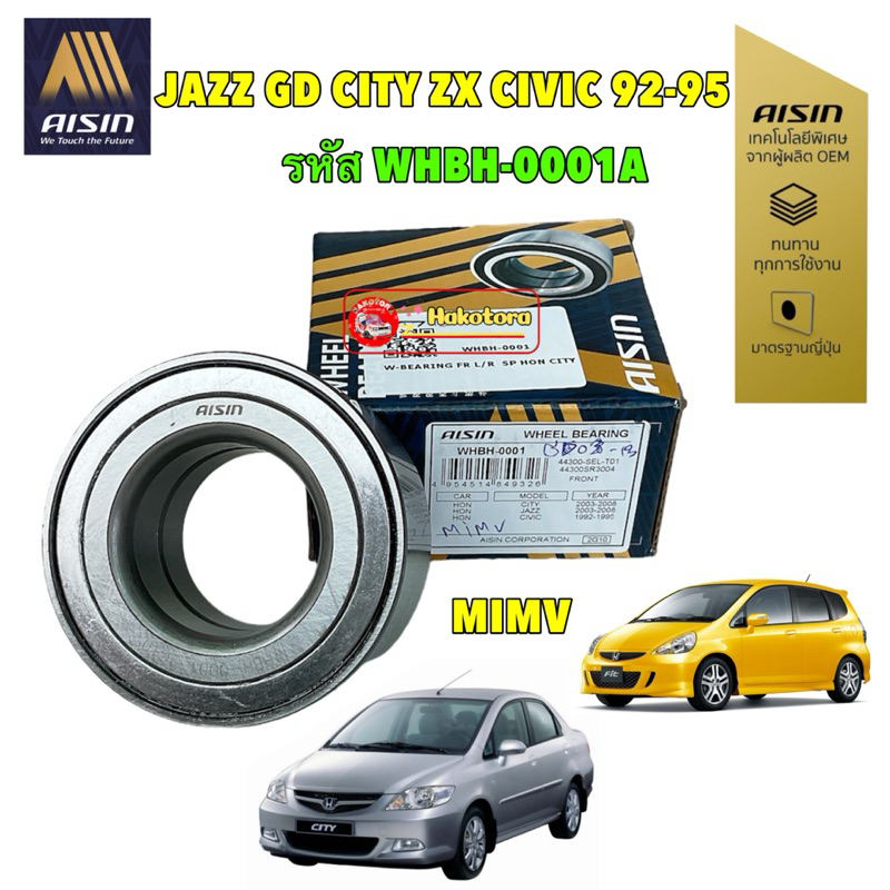 ลูกปืนล้อหน้า Honda Jazz GD ปี03-07 City ZX ปี03-07 ไม่มี ABS / AISIN /รหัส WHBH-0001