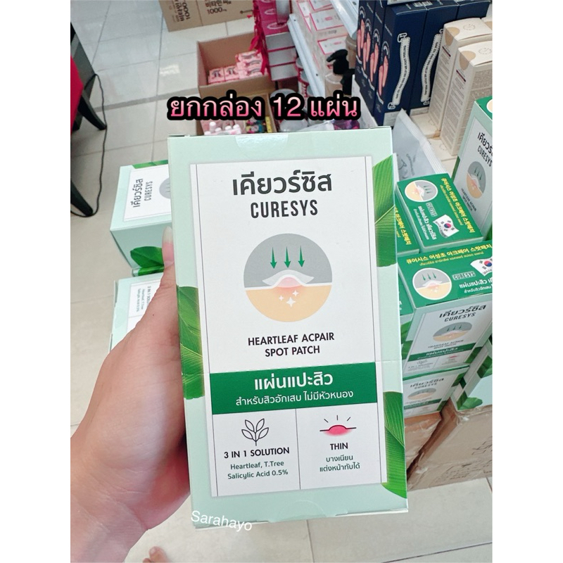 Curesys Heartleaf Acpair Spot Patch 12แผ่น
