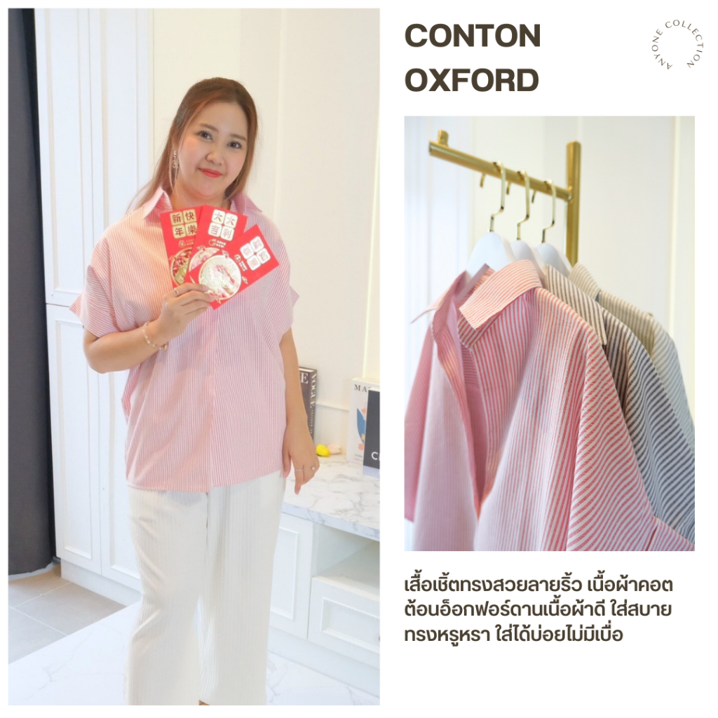 𝑵𝒆𝒘 𝑨𝒓𝒓𝒊𝒗𝒂𝒍 เสื้อเชิ้ตทรงสวยลายริ้ว เนื้อผ้าคอตต้อนอ็อกฟอร์ด