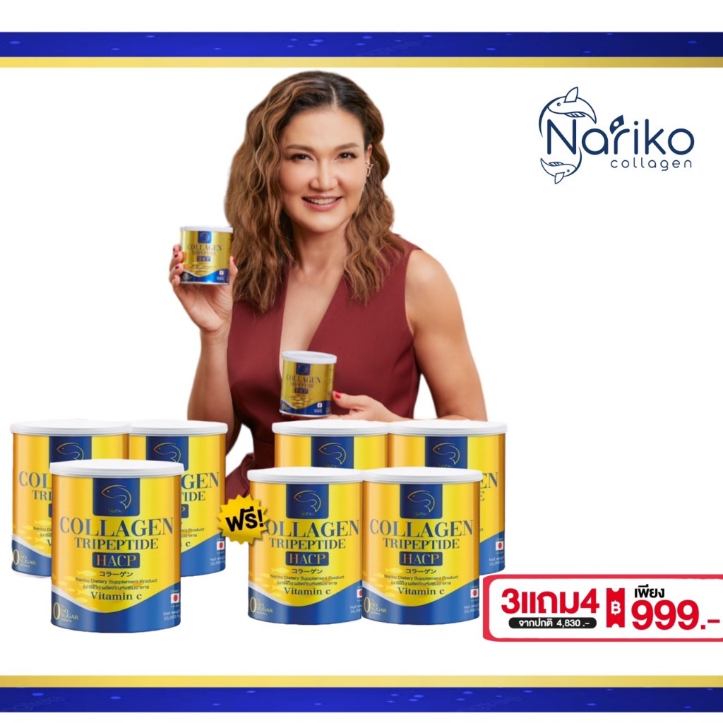 ( นาริโกะ 3+4 )>>> NARIKO COLLAGEN Tripeptide + vitamin C  นาริโกะ คอลลาเจน ผสม วิตามินซี