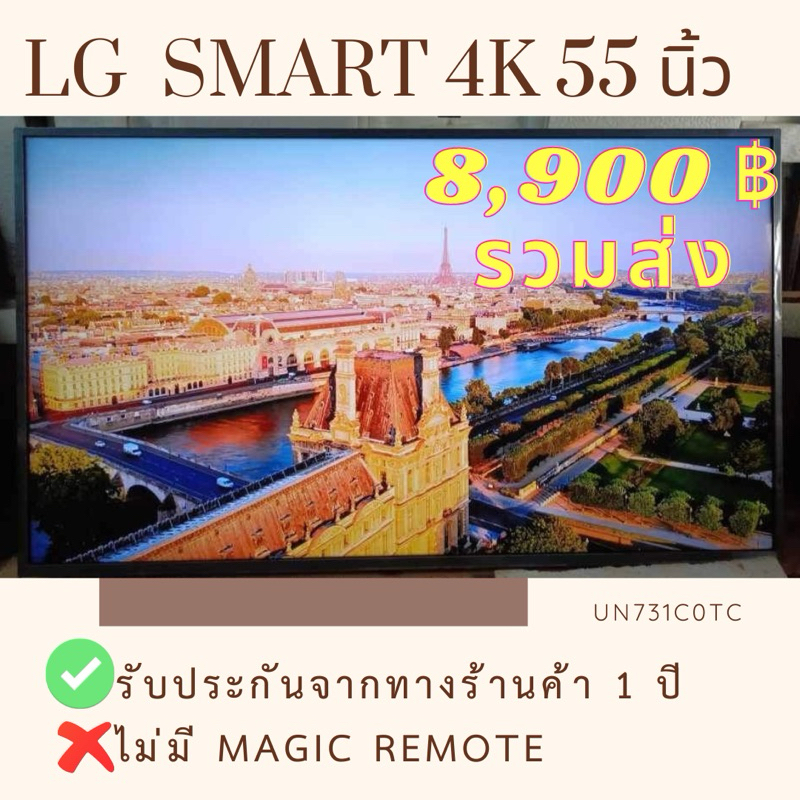 LG SMART TV 4K 55”  TV LG 4K ของมีตำหนิจากโรงงาน ไม่มีรีโมทเมจิก