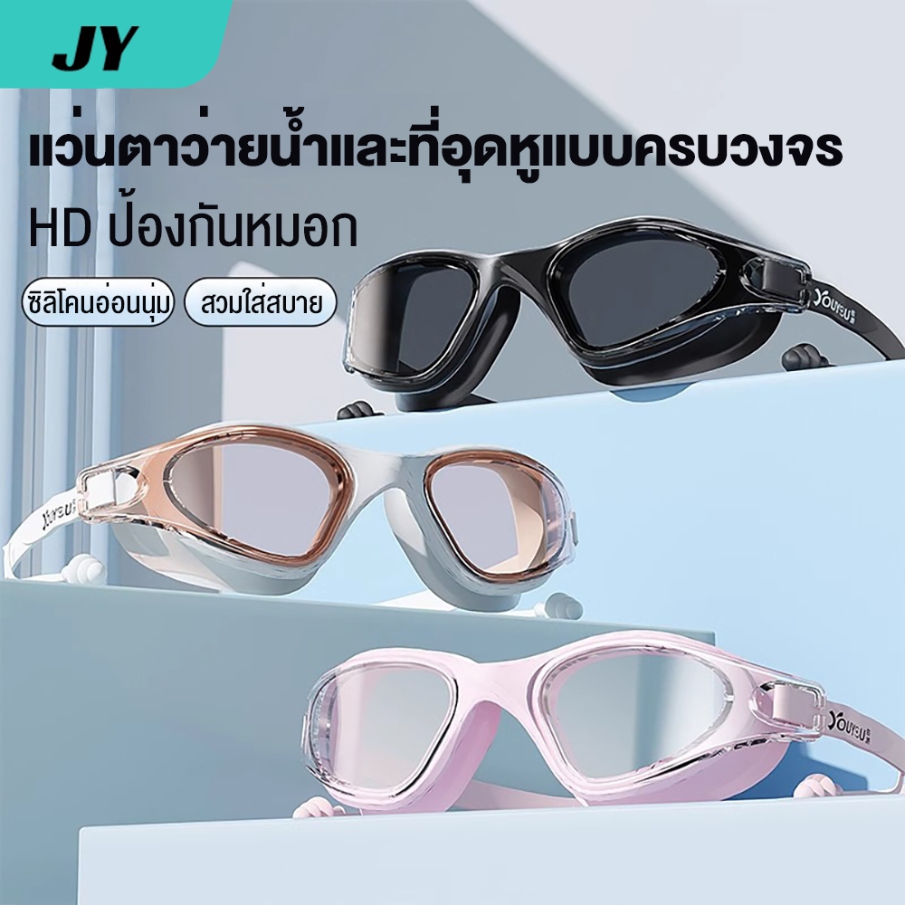 ผู้ใหญ่ Goggles แว่นตาว่ายน้ำกันน้ำกันหมอกความละเอียดสูงสำหรับผู้ชายและผู้หญิง อุปกรณ์ว่ายน้ำ