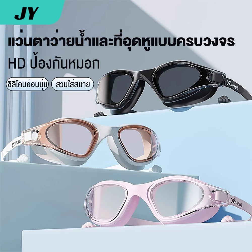 ผู้ใหญ่ Goggles แว่นตาว่ายน้ำกันน้ำกันหมอกความละเอียดสูงสำหรับผู้ชายและผู้หญิง อุปกรณ์ว่ายน้ำ