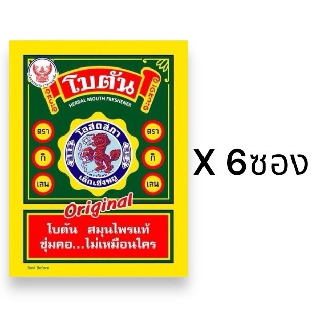 Botan Foil โบตันแผ่น ตรากิเลน รสดั้งเดิม (เซ็ท 6 ซอง) {4011x6}