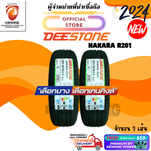 ผ่อน0% 185/65 R14 Deestone Nakara R201 ยางใหม่ปี 24 ( 2 เส้น) Free!! จุ๊บยาง Premium Kenking Power 650฿ ลิขสิทธิ์แท้