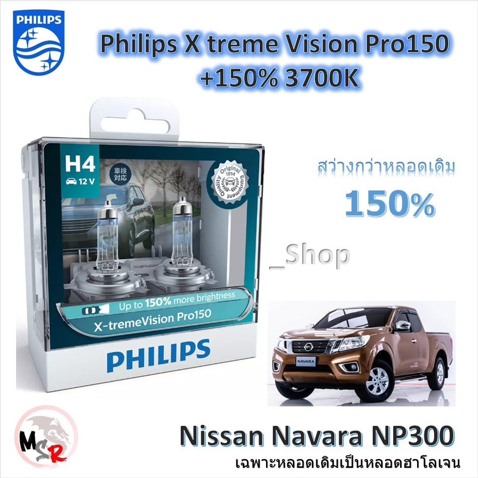 Philips หลอดไฟหน้ารถยนต์ X-treme Vision Pro150 3600K H4 Nissan Navara NP300 โคมไฟธรรมดา จัดส่งฟรี