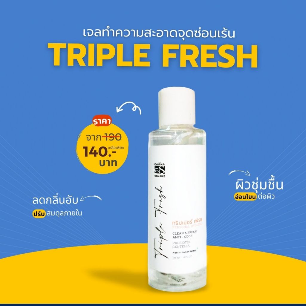 Esensia Triple Fresh 120ml. ผลิตภัณฑ์ทำความสะอาดจุดซ่อนเร้น