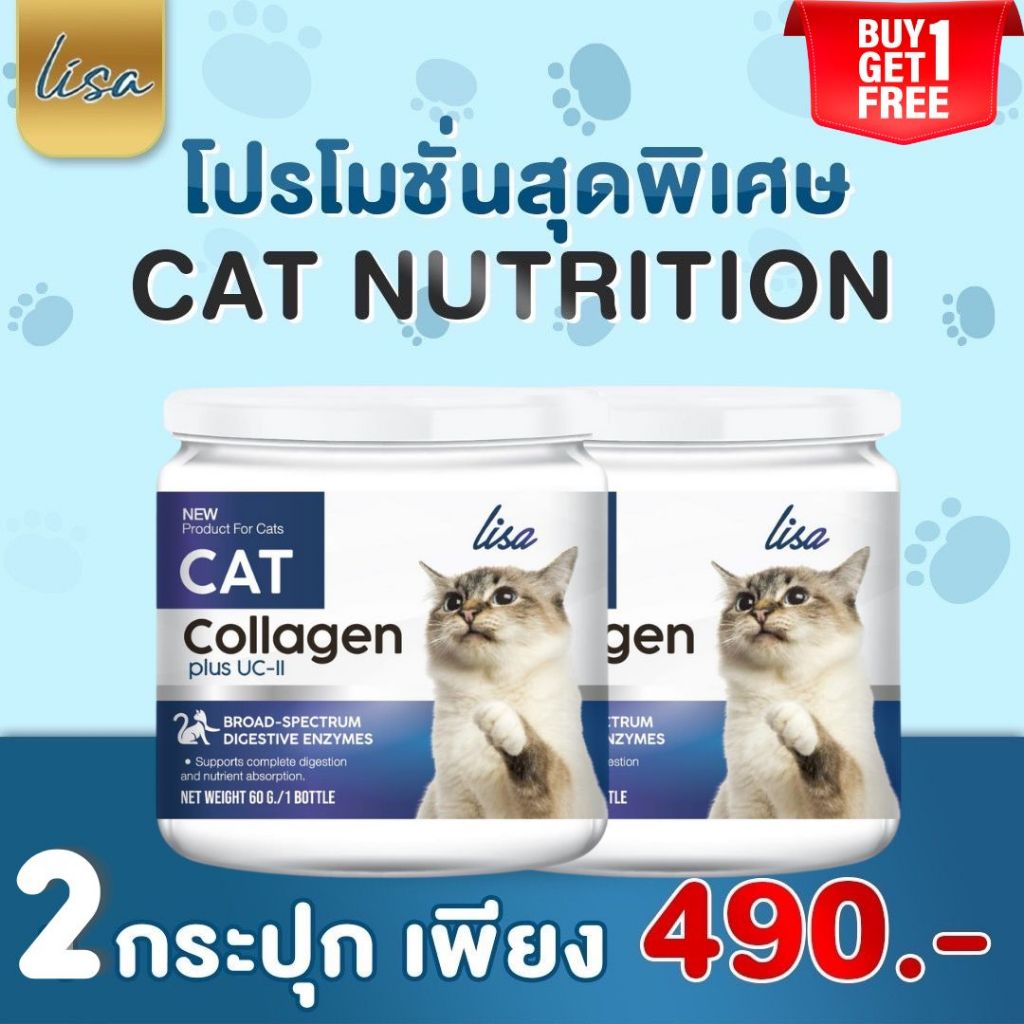 1แถม1🔴 Lisa Cat Collagen ผงโรยอาหารแมว หยุดขนร่วง เพิ่มกล้ามเนื้อ เบื่ออาหาร กินน้อย