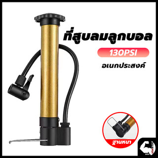 🏀⚽ bicycle pump ที่สูบลมลูกบอล ที่สูบลมบอล ที่สูบลมบอลโยคะ ที่สูบลมลูกโป่ง ที่สูบลมมือ ที่สูบลมมินิ