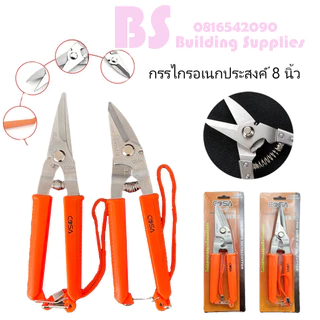 พร้อมส่งกรรไกรอเนกประสงค์ 8 นิ้ว กรรไกรตัดเหล็ก ตัดซีลาย สแตนเลส ตัดซีลาย ตัดสังกะสี ตัดแผ่นมิเนียม