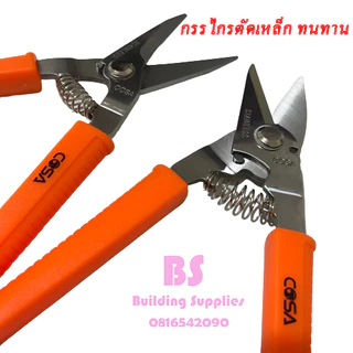 พร้อมส่งกรรไกรอเนกประสงค์ 8 นิ้ว กรรไกรตัดเหล็ก ตัดซีลาย สแตนเลส ตัดซีลาย ตัดสังกะสี ตัดแผ่นมิเนียม