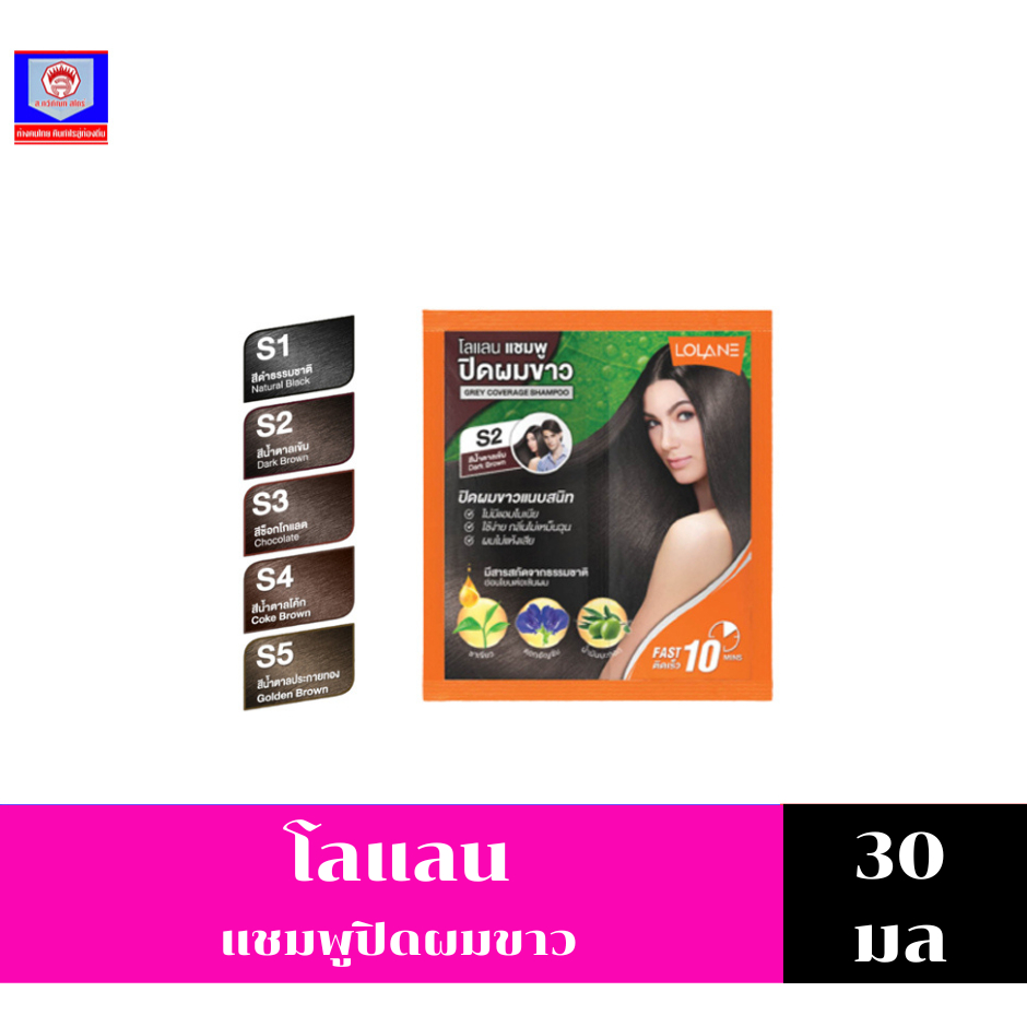 โลแลน เเชมพูปิดผมขาว 30กรัม  **กล่อง6ซอง**
