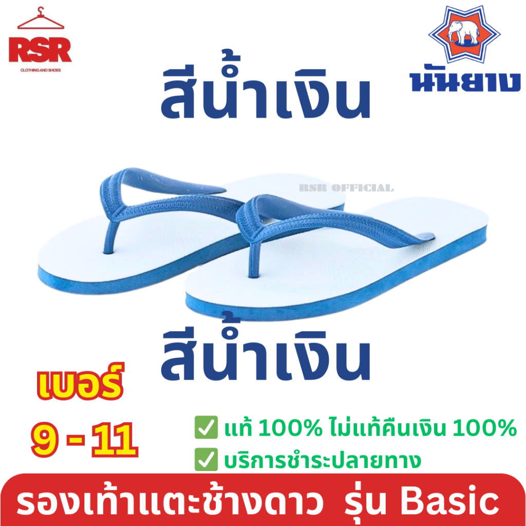 ((ราคา ขายส่ง)) รองเท้าฟองน้ำ ช้างดาว หูคีบ ของแท้ 100% เบอร์ 9-11 ครบ สี รองเท้าแตะ