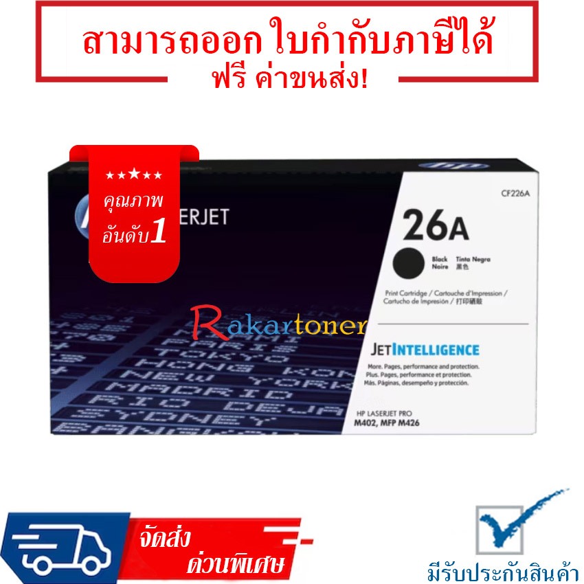 HP 26A Toner Cartridge รับประกัน 1 ปี