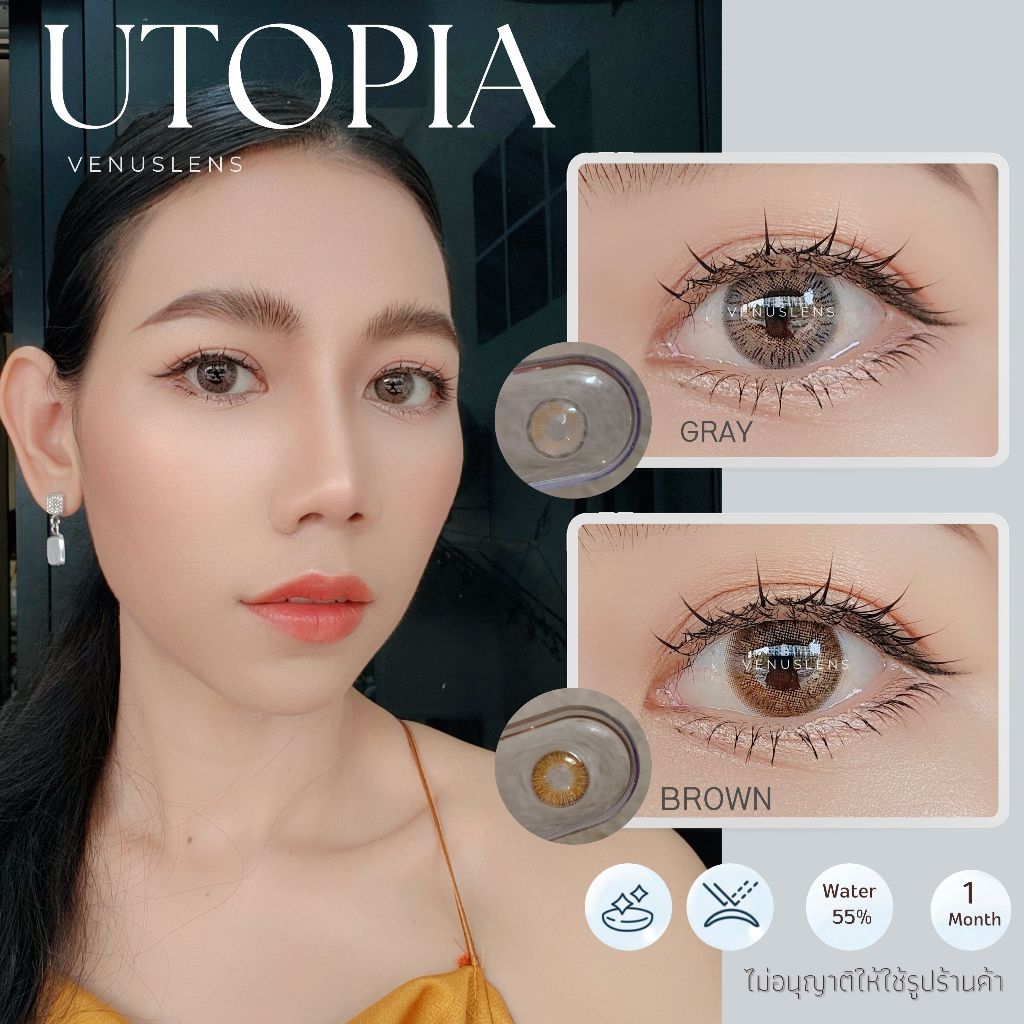 คอนแทคเลนส์  UTOPIA   ยี่ห้อ BEAUTYLENS ; Color Gray / Brown (  สายตาปกติ )