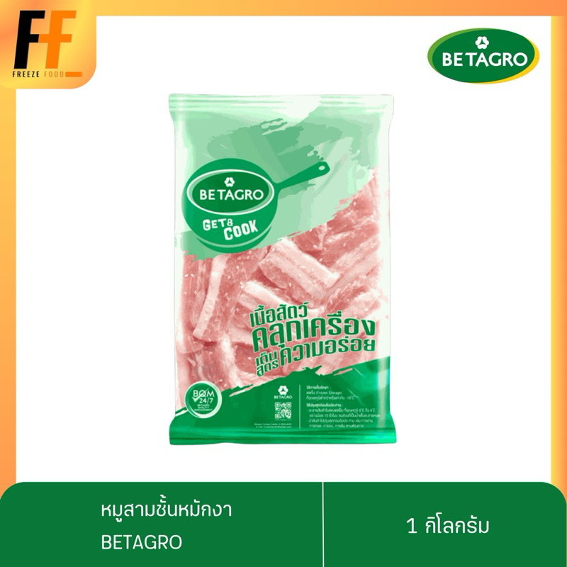 หมูสามชั้นหมักงา ตราเบทาโกร 1 กิโลกรัม