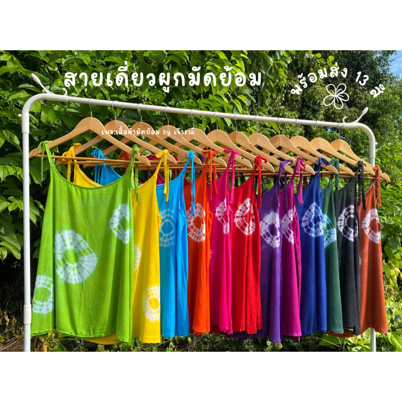 เสื้อมัดย้อมแขนผูก สีพื้นสดใสลายมัดย้อม(ไซส์เล็ก/ไซส์ใหญ่)