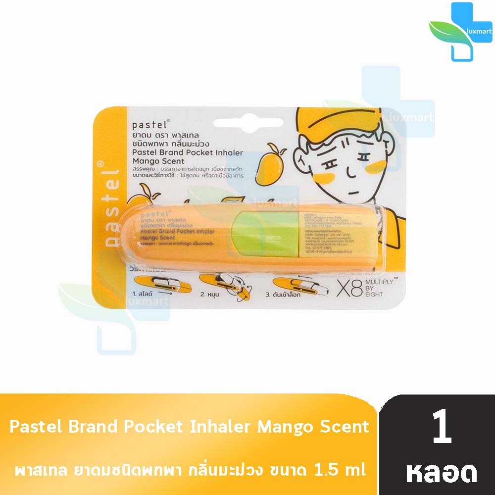 Pastel ยาดม พาสเทล ชนิดพกพา กลิ่น มะม่วง 1.5มล. [1 หลอด สีเหลือง] Pocket Inhaler Mango Scent