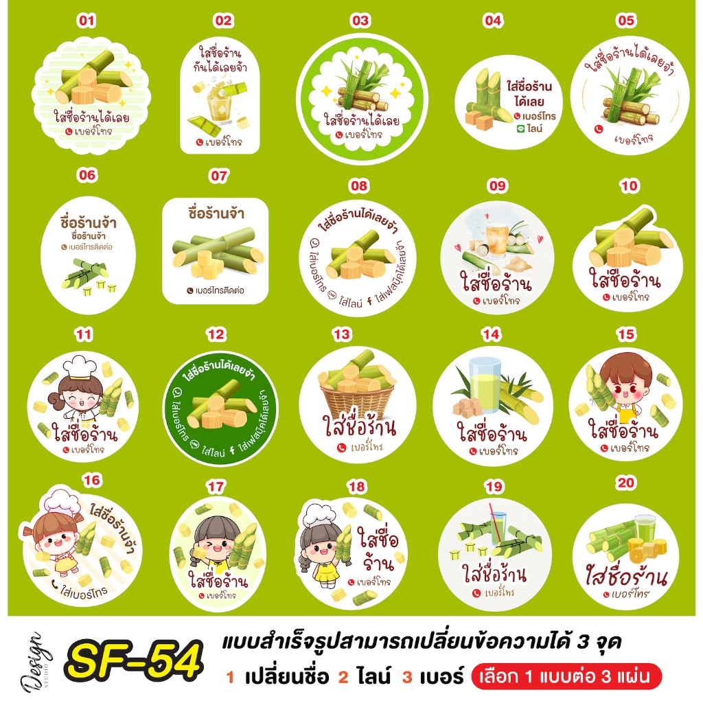 สติ๊กเกอร์ อ้อย  แก้ข้อความได้ [ SF-54]