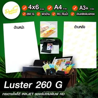 Paper digital professional 260 G กระดาษโฟโต้ ผิวด้านมุก ร้านถ่ายรูปใช้ ราคาถูก A3+ A4 4X6 RC Premium Photo Paper กันน้ำ
