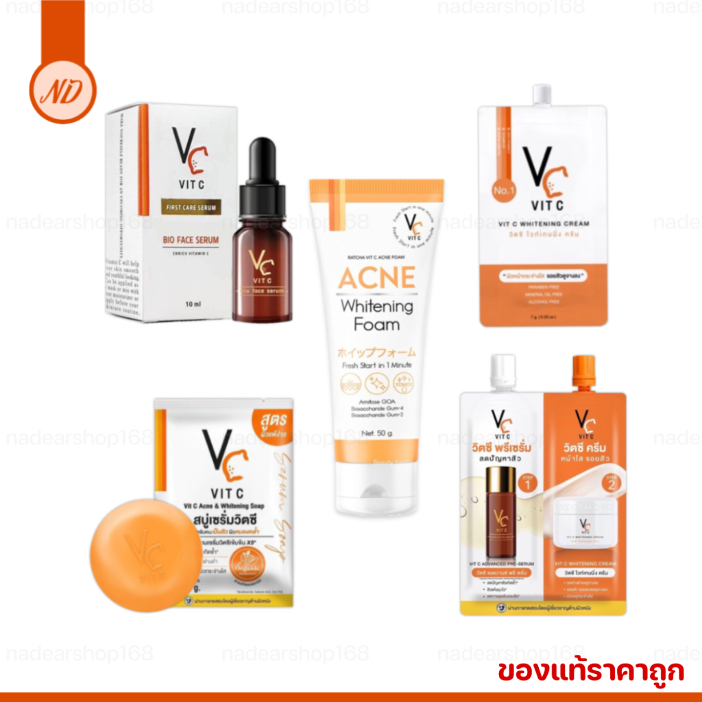 เซรั่มวิตซี ครีมวิตซี สบู่วิตซี โฟมวิตซี Vc vitc {ของแท้ ราคาส่ง}