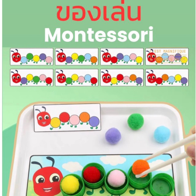 พร้อมส่ง ของเล่นแยกสี เสริมพัฒนาการวัยเด็ก แยกสีปอมปอมตามโจทย์