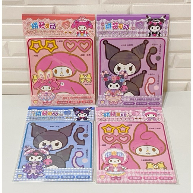 ของเล่นเด็ก (ใหม่) แต่งตัวตุ๊กตากระดาษซานริโอ้ ขยับแขนขาและกระพริบตาได้ [TS]