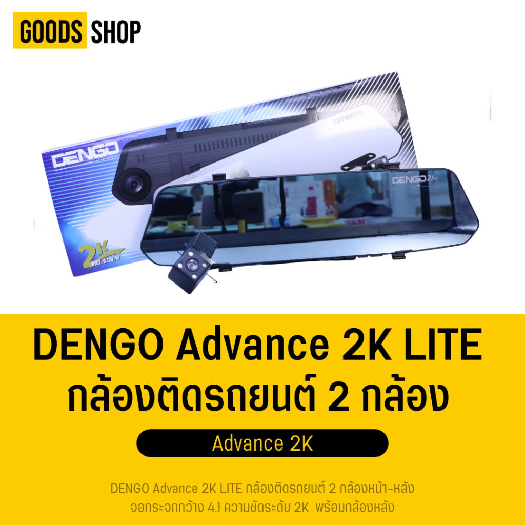 DENGO Advance 2K LITE กล้องติดรถยนต์ 2 กล้อง ชัด Super HD + จอกว้าง 4.1