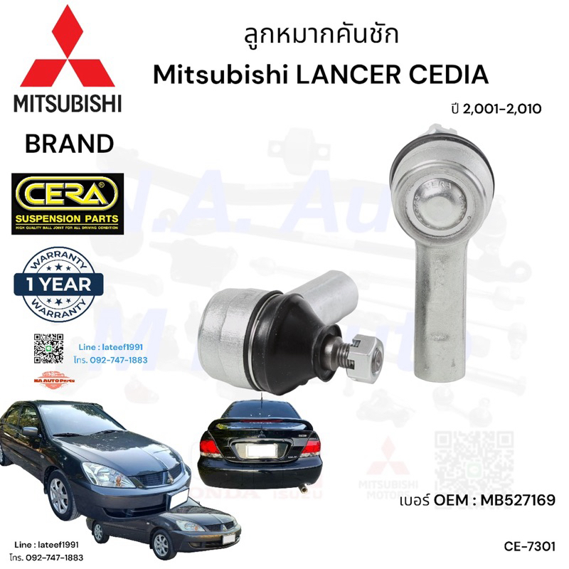 ลูกหมากคันชัก Mitsubishi lancer cedia ซีเดีย ปี 2,000-2,010 จำนวนต่อ1คู่ Brand Cera CE-7301 รับประกัน3เดือน