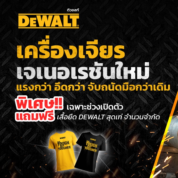 DEWALT เครื่องเจียร์ไฟฟ้า 4 นิ้ว DWE750T สวิทซ์ท้าย / DWE750S สวิตซ์ข้าง FREE เสื้อยืด