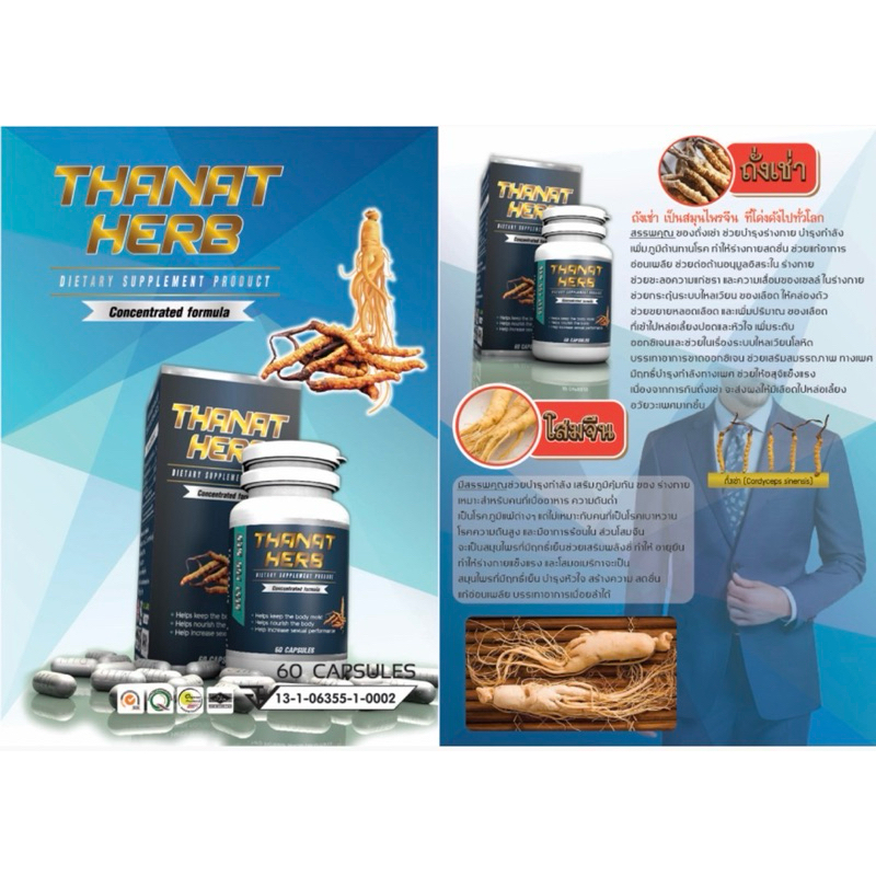 🔥ส่งฟรี🔥THANAT HERB ตราธนัทเฮิร์บ