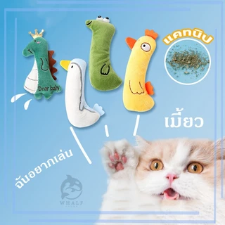 ตุ๊กตาสอดไส้แคทนิป ของเล่นแมว ของเล่นสัตว์เลี้ยง ตุ๊กตาแคทนิป แคทนิปแมว