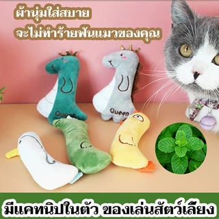 ตุ๊กตาสอดไส้แคทนิป ของเล่นแมว ของเล่นสัตว์เลี้ยง ตุ๊กตาแคทนิป แคทนิปแมว