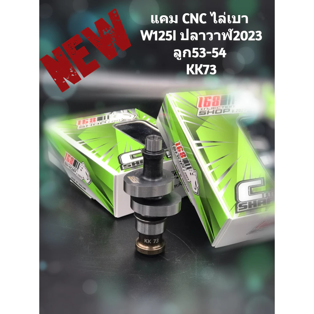 แคมแต่ง ช่างกอ168 W110i 2021-2026 W125i 2023-2026 ลูกเดิม-58 thumbnail 4