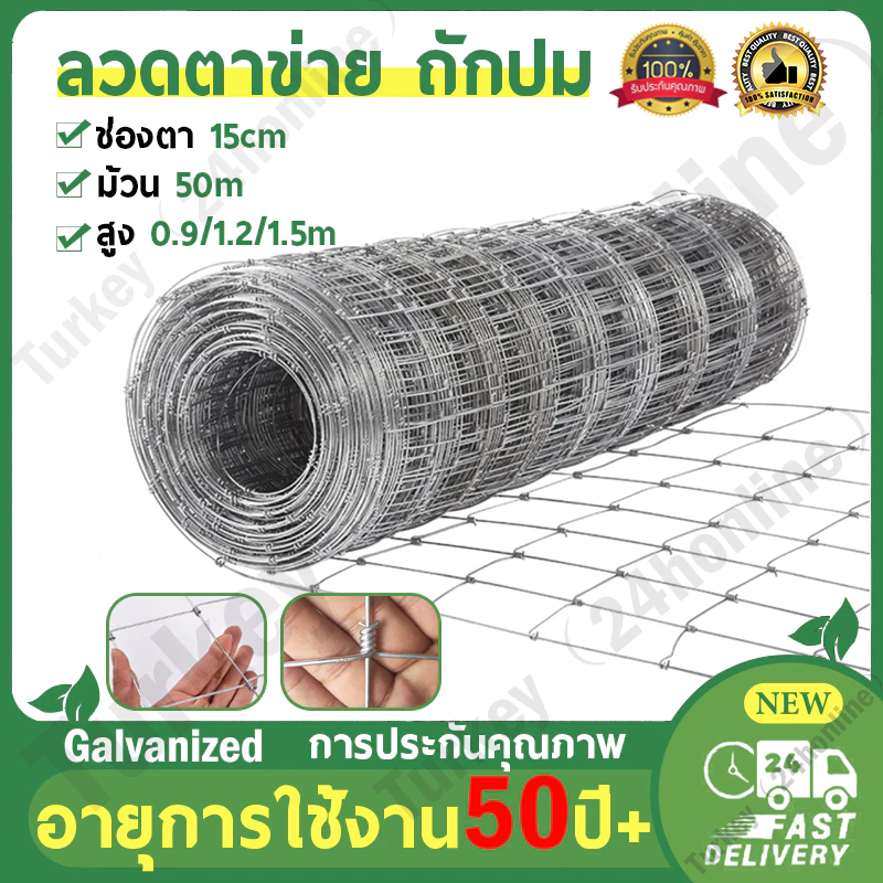 🔥รับประกัน 50ปี+🔥รั้วถักปม รั้วตาข่ายแรงดึง ยาว50m ไม่เกิดสนิม ลวดตาข่ายถักปม ลวดล้อมคอกม้า วัว แพะ ตาข่าย
