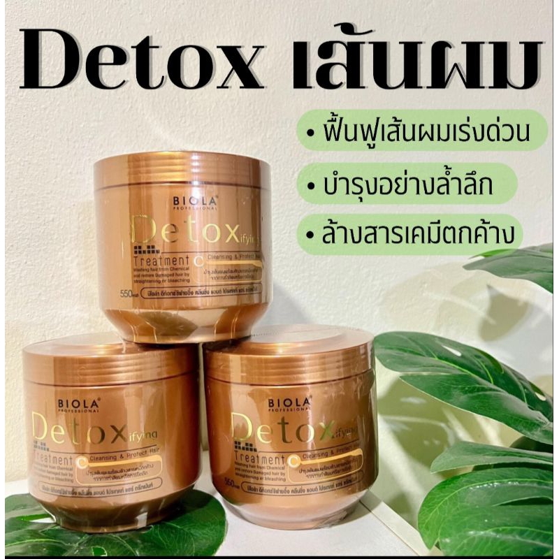 Biola detoxทรีทเม้นล้างสารเคมี ผมนุ่มเงา