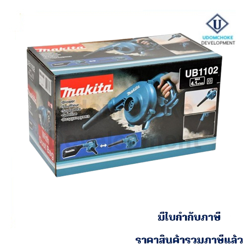 MAKITA UB1102 เครื่องเป่าลม มีถุงเก็บฝุ่น
