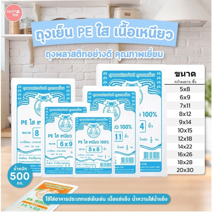 ถุงเย็น (PE) ตราปู แพ็ค 500 กรัม มี 11 ขนาดให้เลือก ใส่อาหารประเภทแช่เย็นเช่น เนื้อแช่แข็ง น้ำหวานใส่น้ำแข็ง