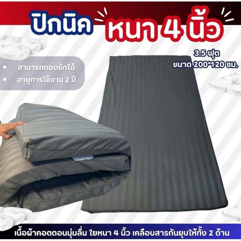 งบน้อยมาทางนี้ ที่นอนปิกนิค ปิกนิคสีพื้น(ความหนา2-3นิ้ว)ราคาถูกสุดๆ มีซิบรูดถอดซักได้ (สินค้าพร้อมส่งค่ะ)✅