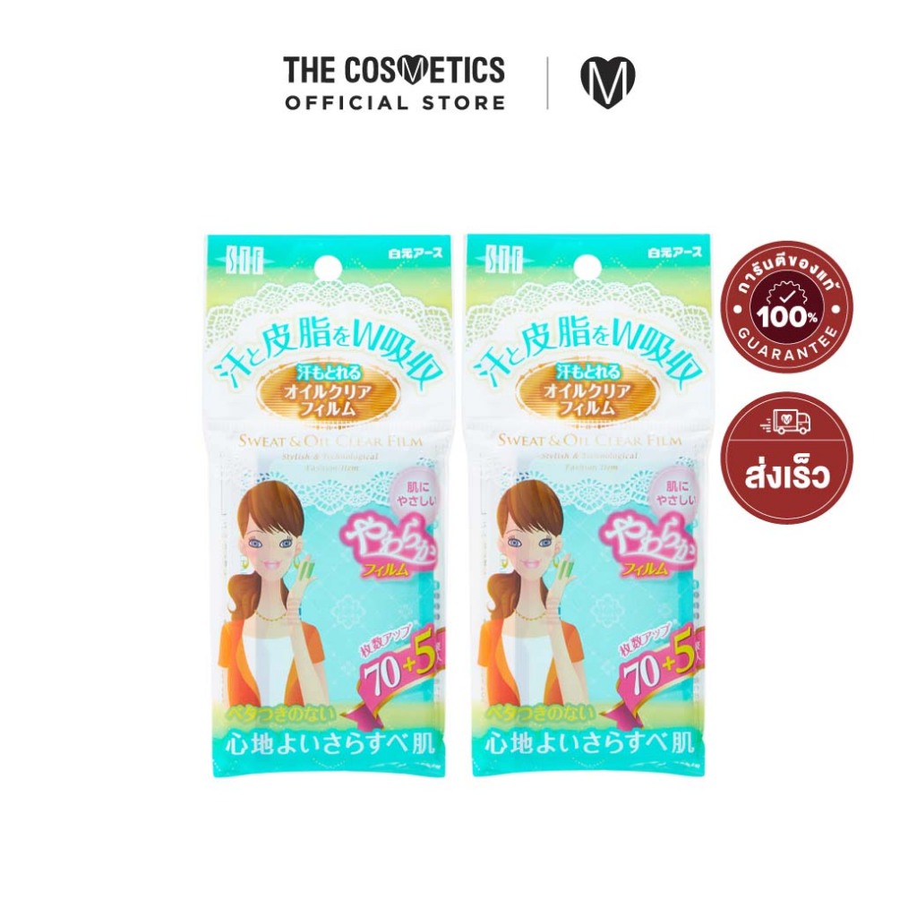 แพ็คคู่ STF Oil Clear Film Removes Sweat 75pcs x2 **ไม่รวมส่ง แผ่นฟิล์มซับหน้า ขจัดความมันและเหงื่อได้ดีเยี่ยม