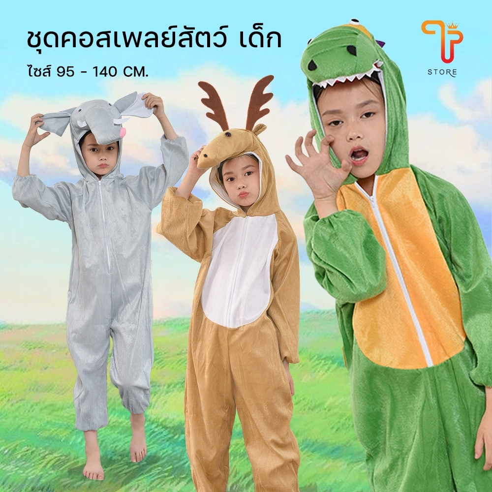 ชุดสัตว์ ชุดแฟนซี คอสเพลย์ สำหรับเด็ก ลายการ์ตูน ช้าง กวาง จระเข้ ขาจั๊ม / T Store Shop