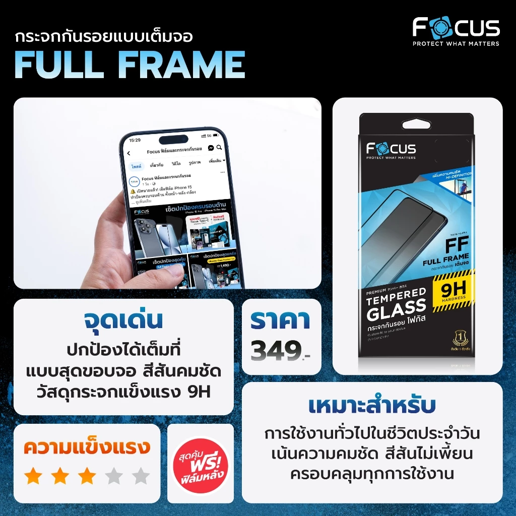 Focus ฟิล์มกระจกใสเต็มจอ สำหรับ iPhone17 17Air 17Pro 17ProMaX 16e 16 16Plus 16Pro 16ProM 15 14 13 12 11 XR ไอโฟน โฟกัส thumbnail 9