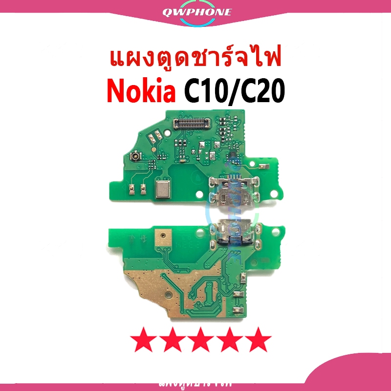 แพรตูดชาร์จ แพรตูด NOKIA C10 / Nokia C20 แผงตูดชาร์จไฟ อะไหล่แท้ nokiaC10 ， nokiaC20