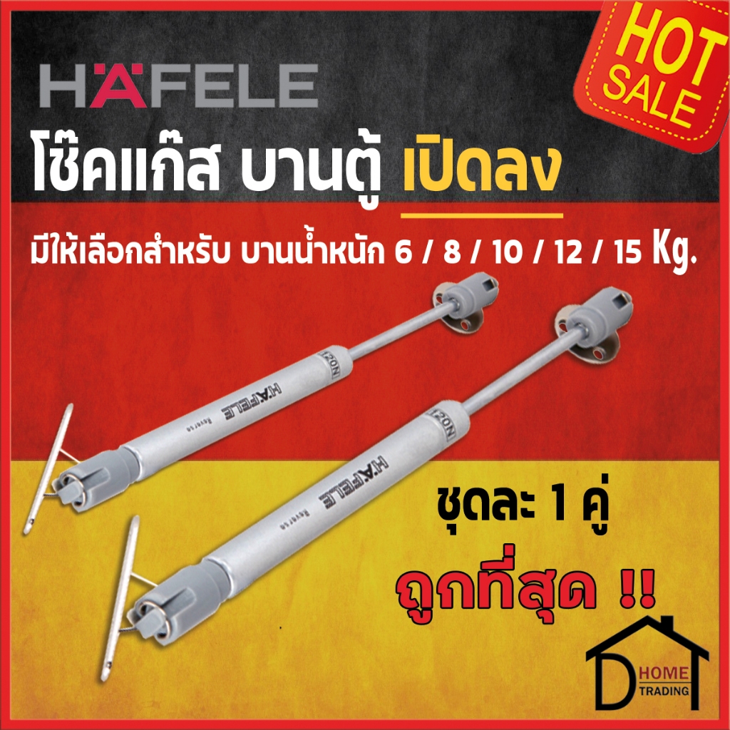 HAFELE อุปกรณ์โช๊คอัพ เปิดลง บานเฟอร์นิเจอร์ 6-15kg. 483.98.030 483.98.031 483.98.031 483.98.033 483.98.074 โช๊คแก๊ซ