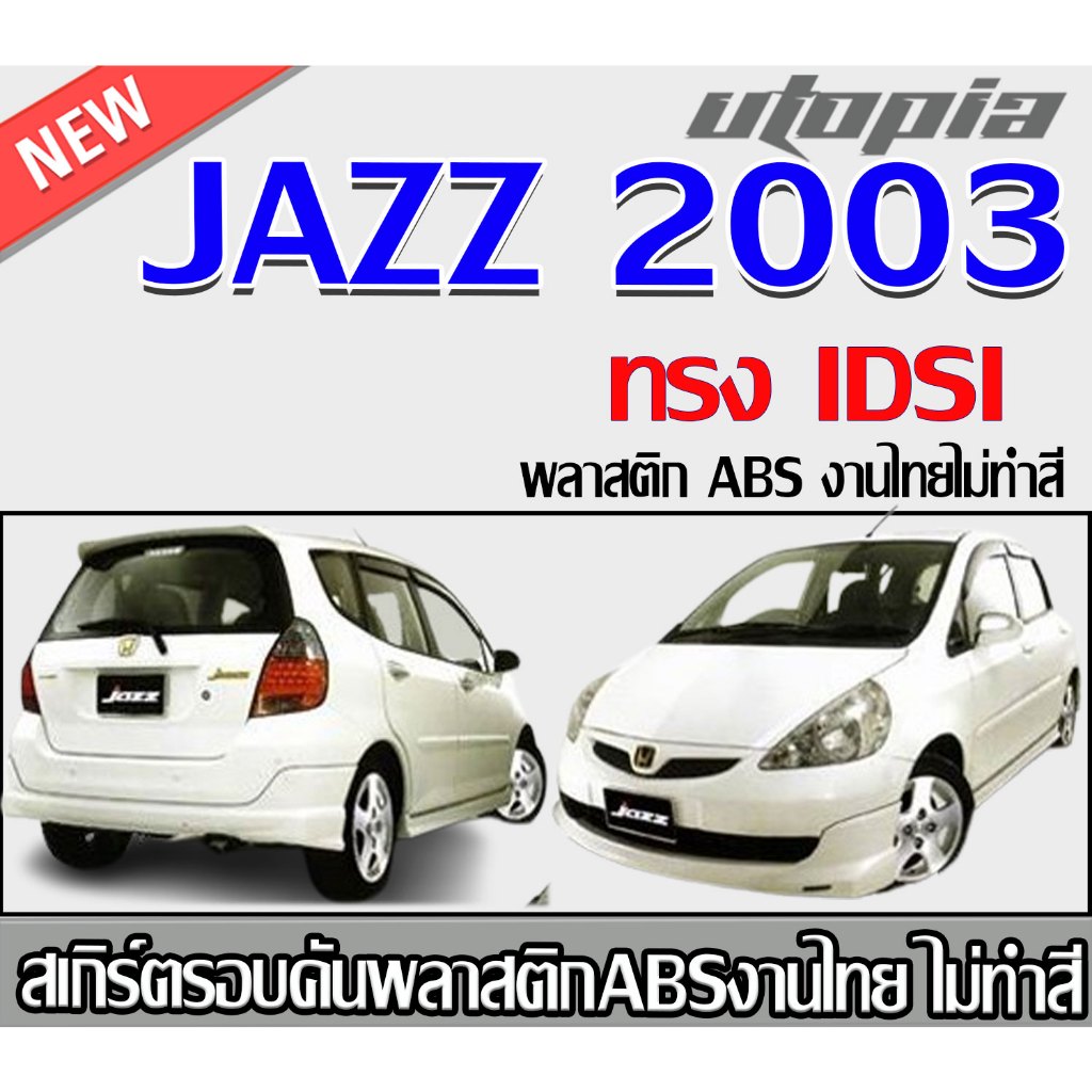 สเกิร์ตรอบคันแต่งรถยนต์ JAZZ 2003 2004 สเกิร์ตหน้า หลัง ด้านข้างทรง IDSI พลาสติก ABS งานไทย ไม่ทำสี